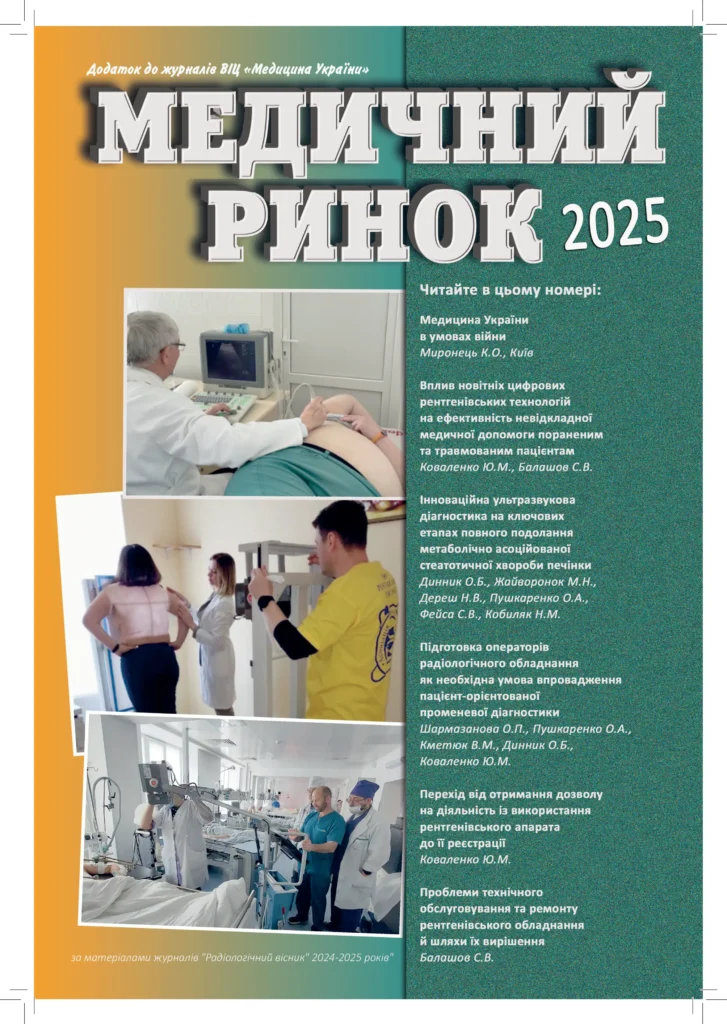 Медичний ринок 2025